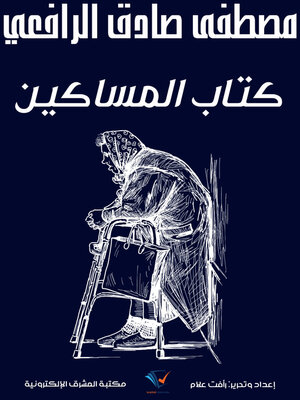 cover image of كتاب المساكين